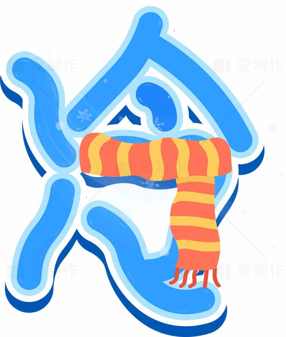 冬季保暖卡通形象设计素材