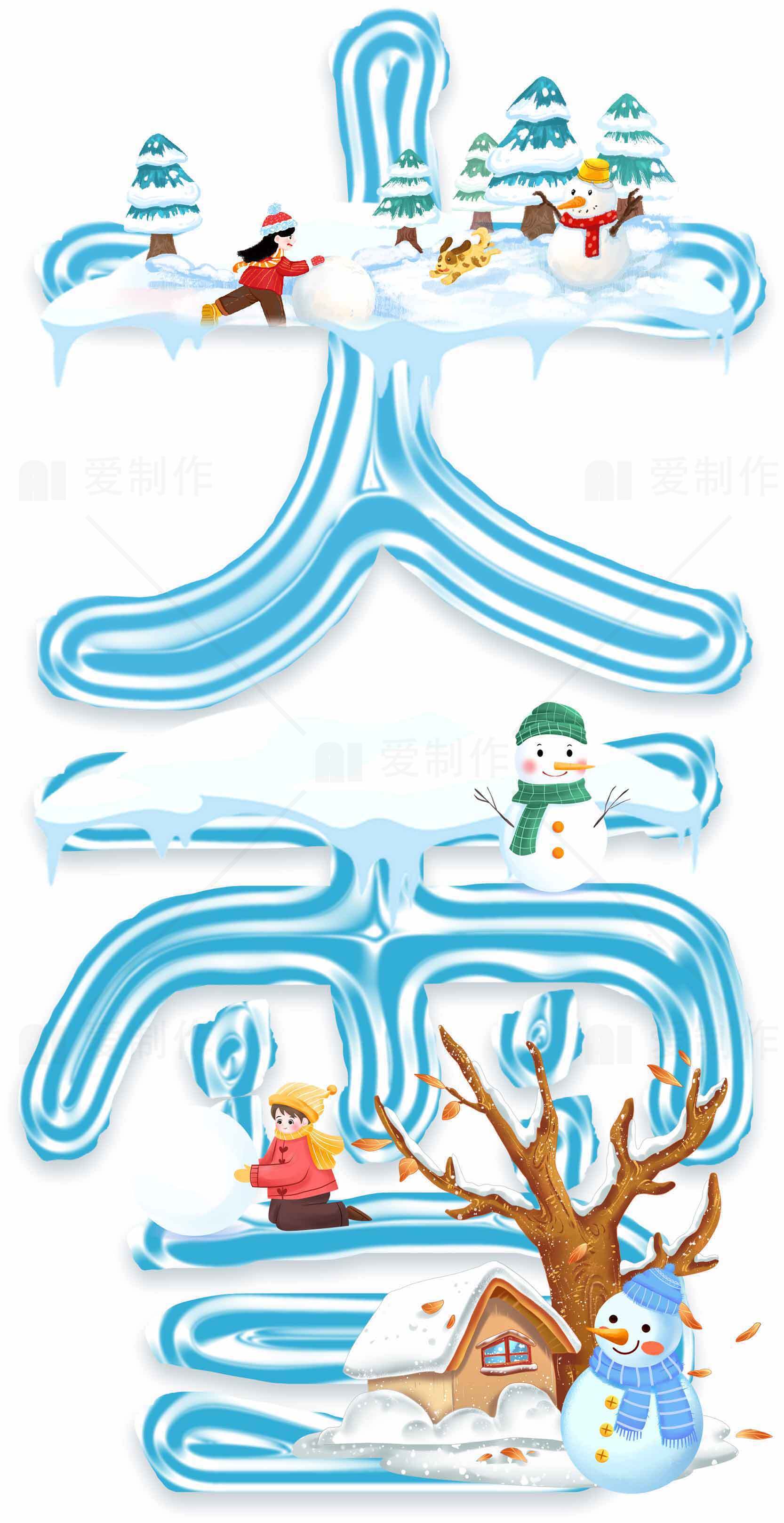 大雪主题冬季插画设计：雪人、雪景与冬日乐趣素材