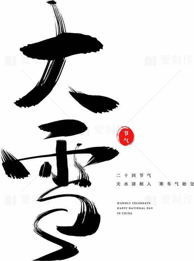 大雪节气传统文化海报设计素材