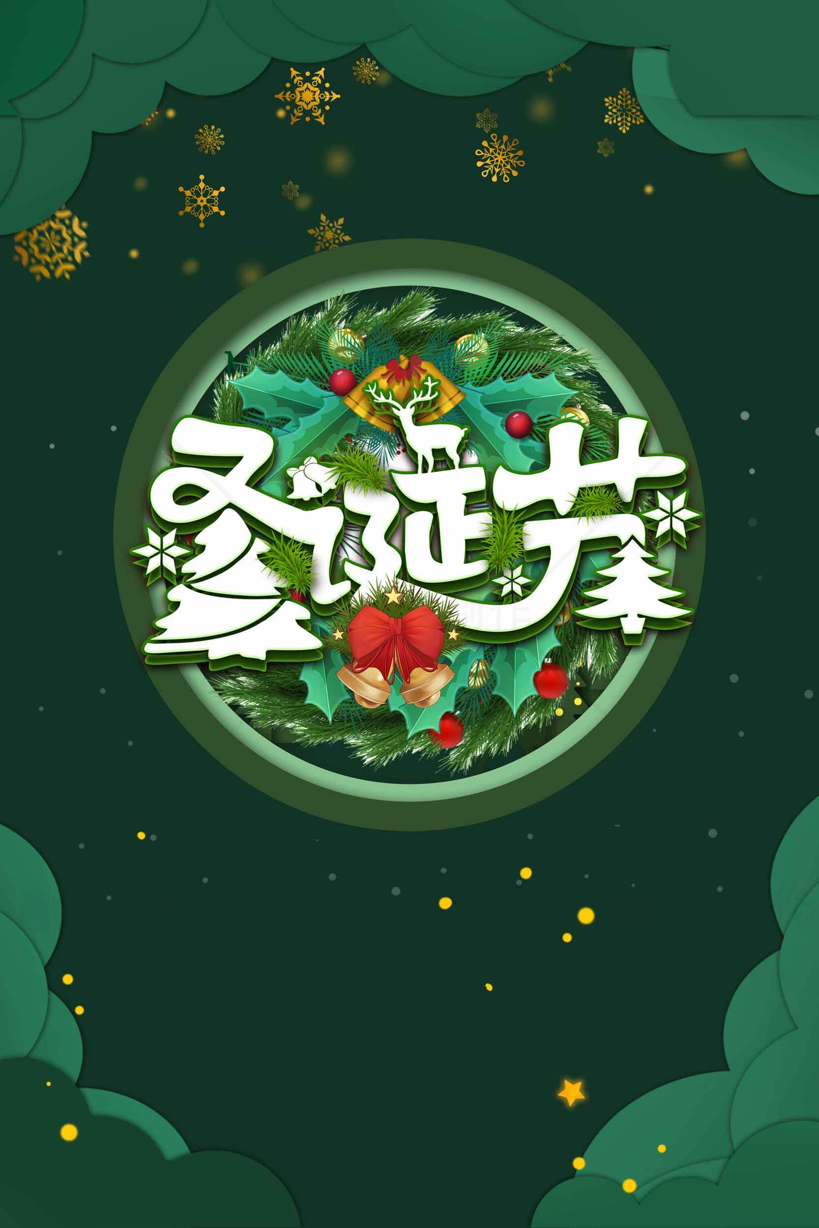 圣诞节绿色主题海报设计素材