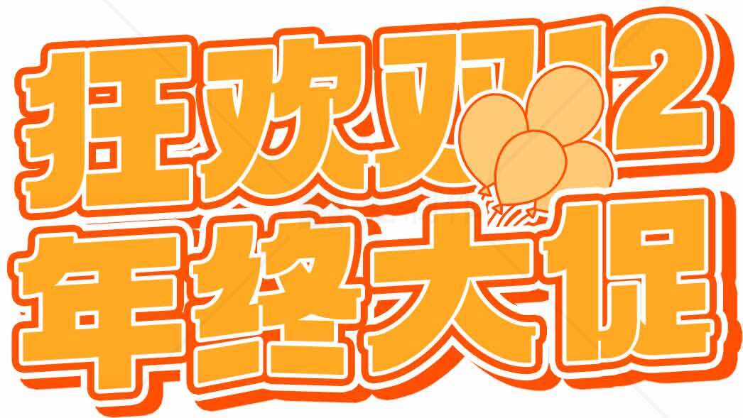 狂欢双12年终大促活动海报素材