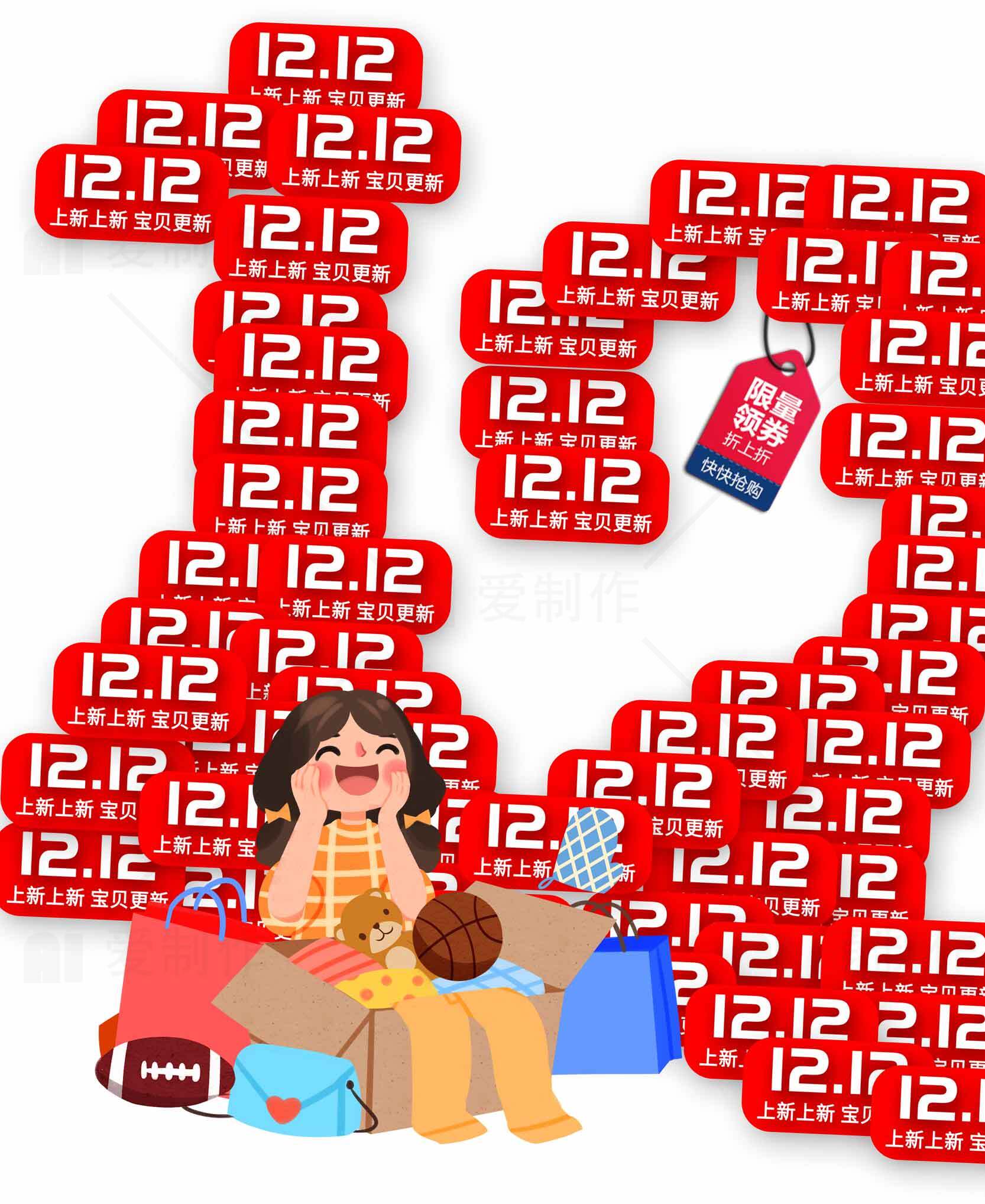 双十二购物狂欢节促销活动海报素材