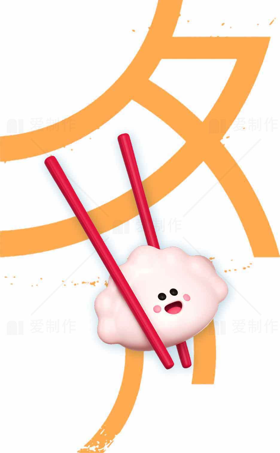 冬至创意饺子插画设计 | 橙色与红色的温暖搭配素材