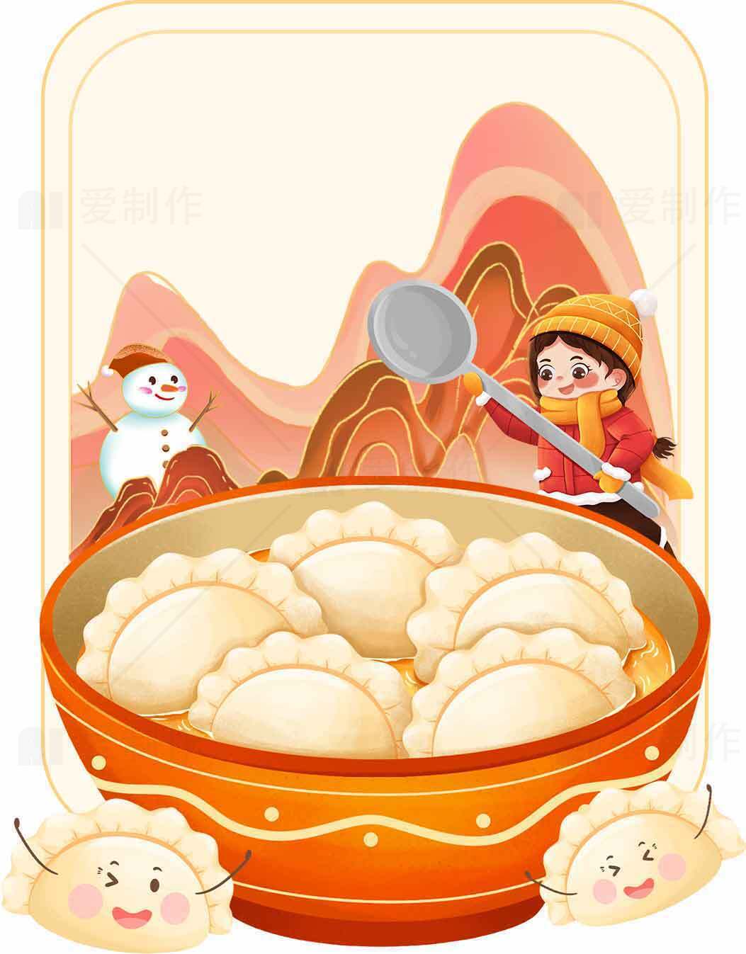 冬至传统美食饺子插画设计素材