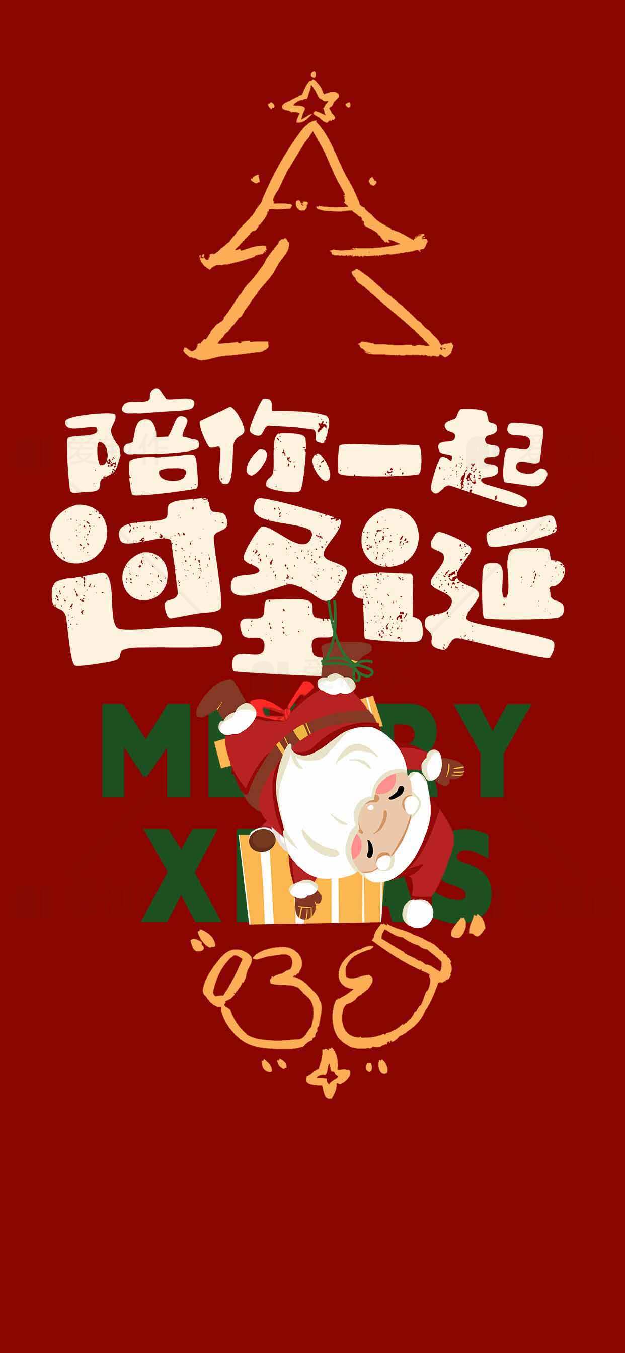 陪你一起过圣诞节创意海报素材