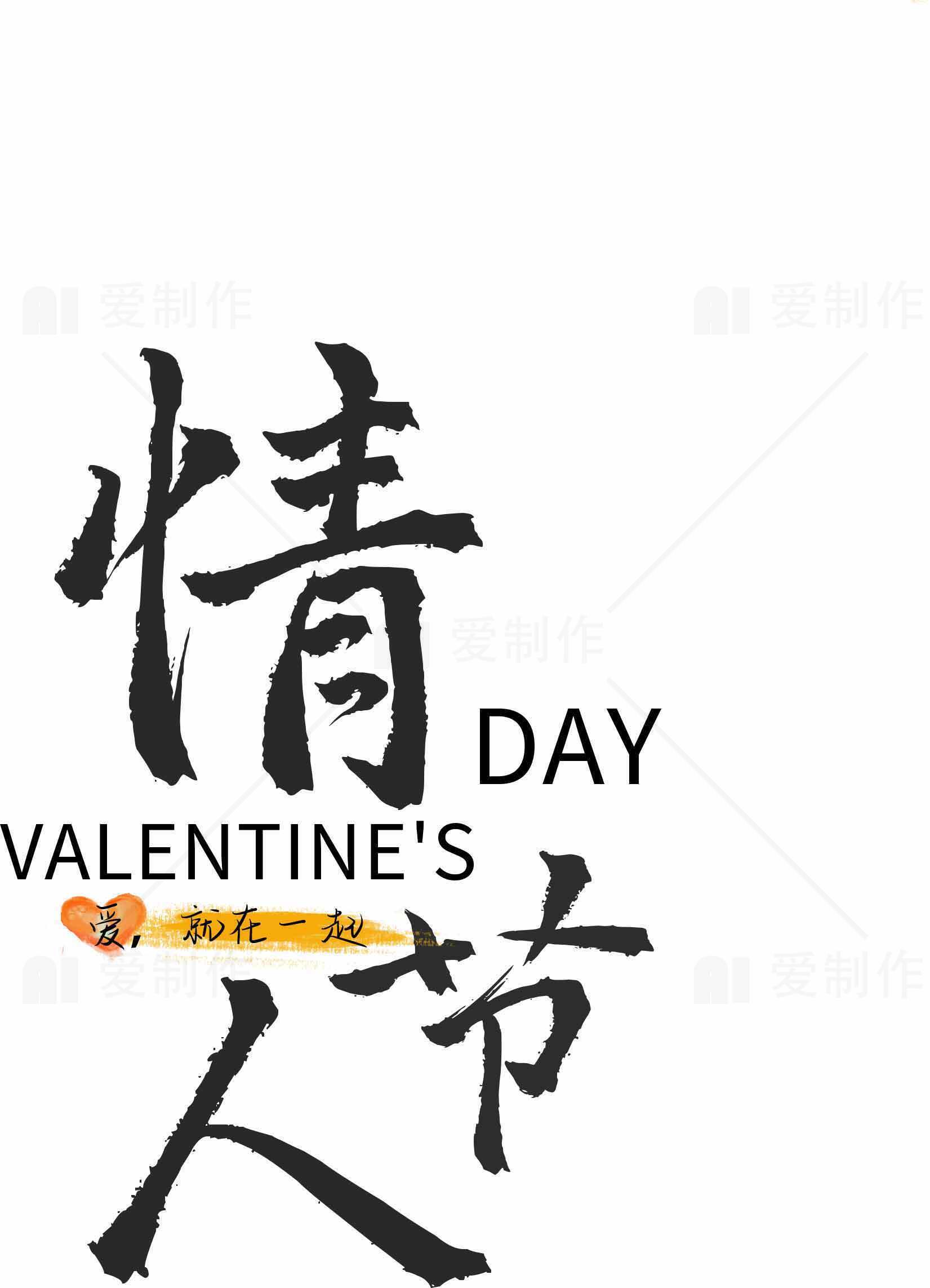 情人节创意设计图片素材