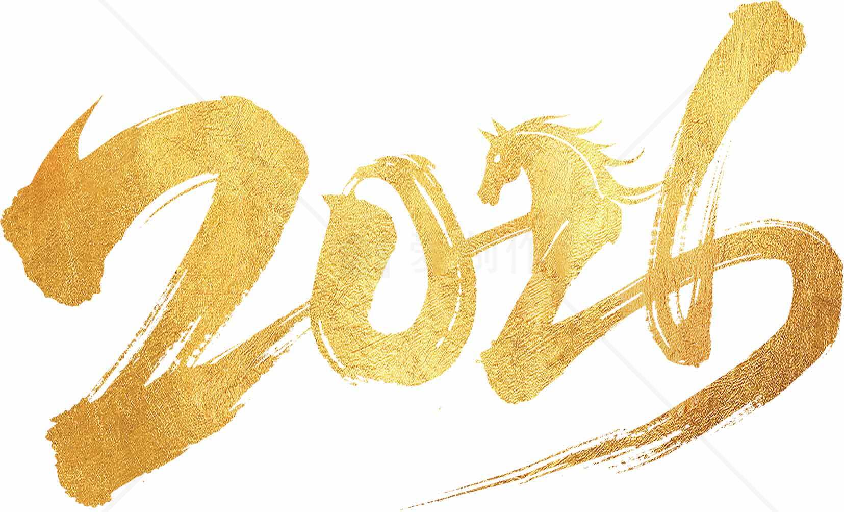 2026金色艺术字体设计图片素材