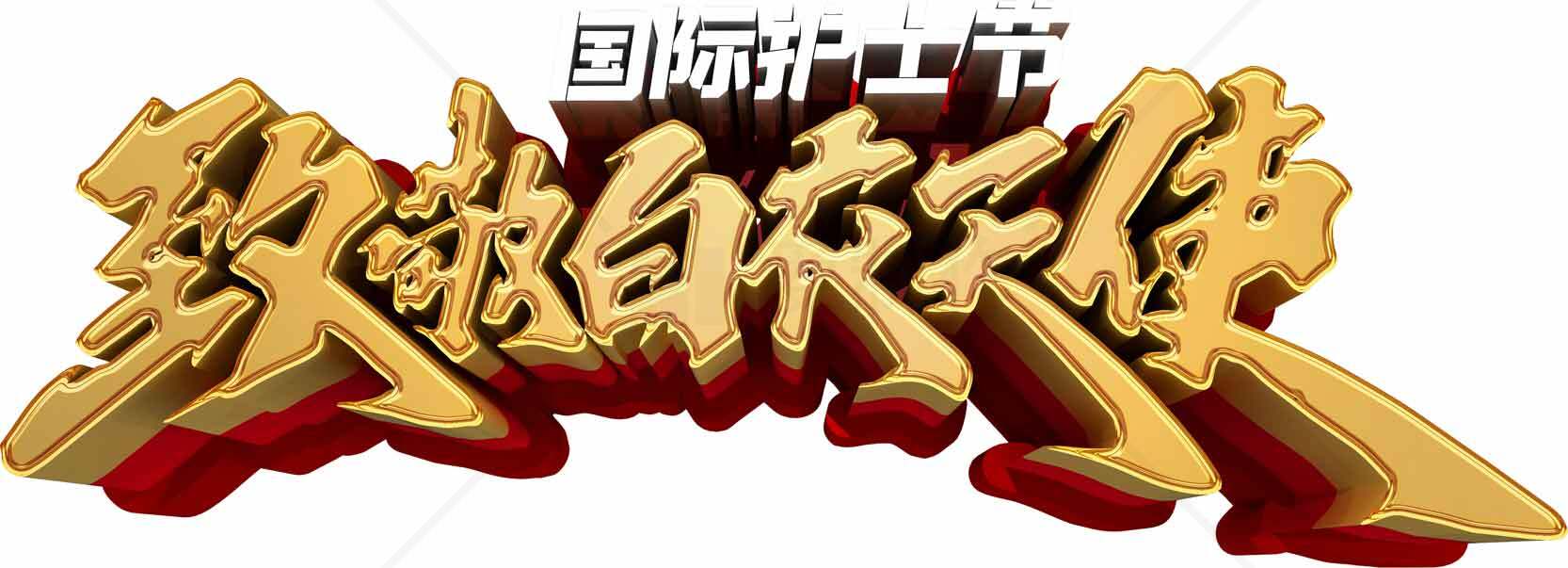 致敬白衣天使国际护士节宣传海报素材