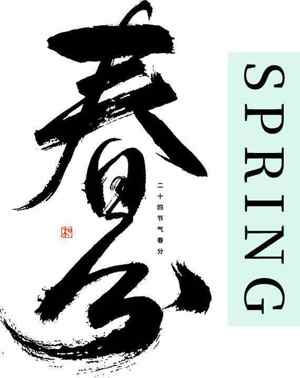 春分水墨艺术设计：传统与现代的完美结合