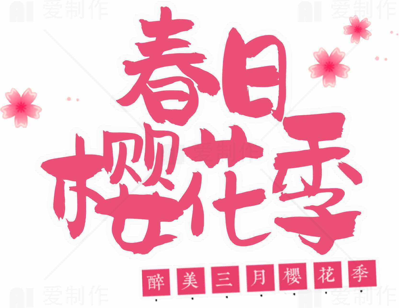 春日樱花季宣传海报设计素材