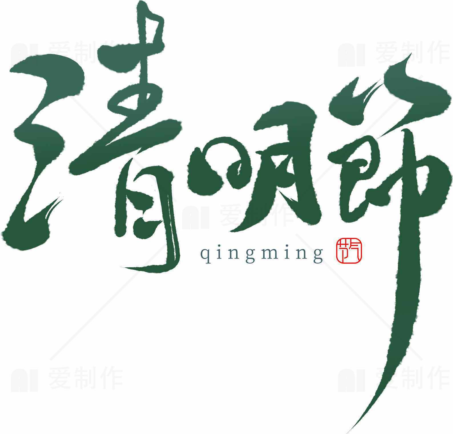 清明节传统文化及习俗详解素材