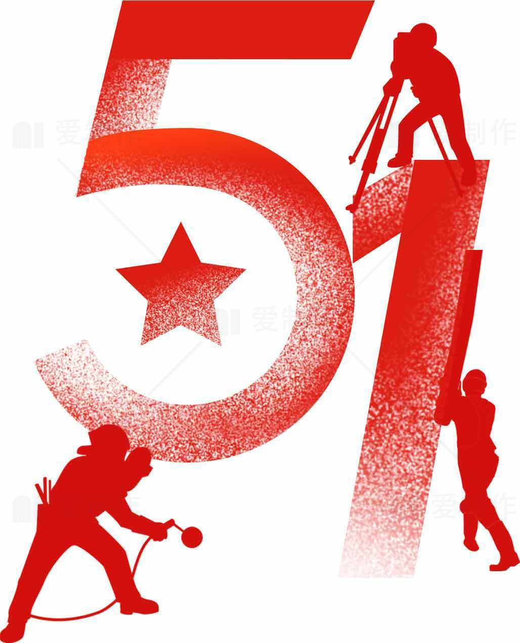 五一劳动节红色主题海报设计素材