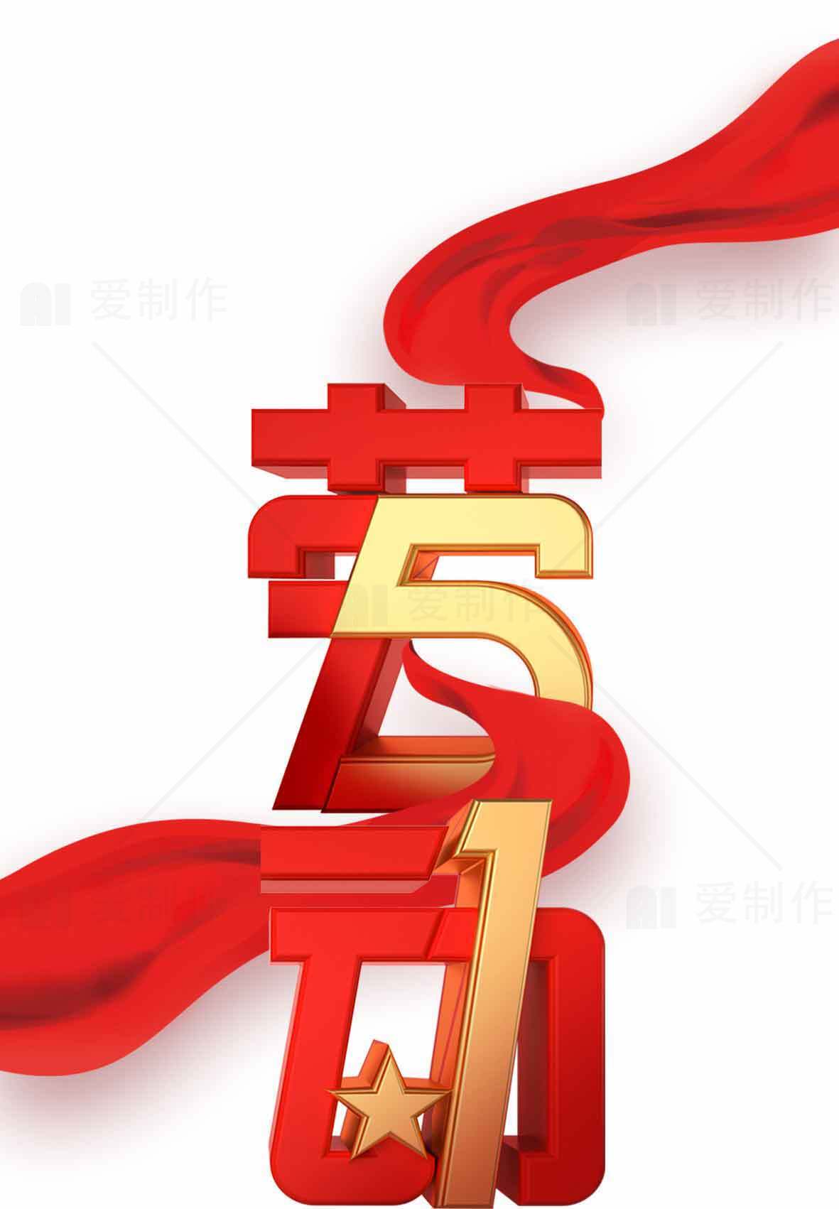 五一劳动节红色主题设计图片素材