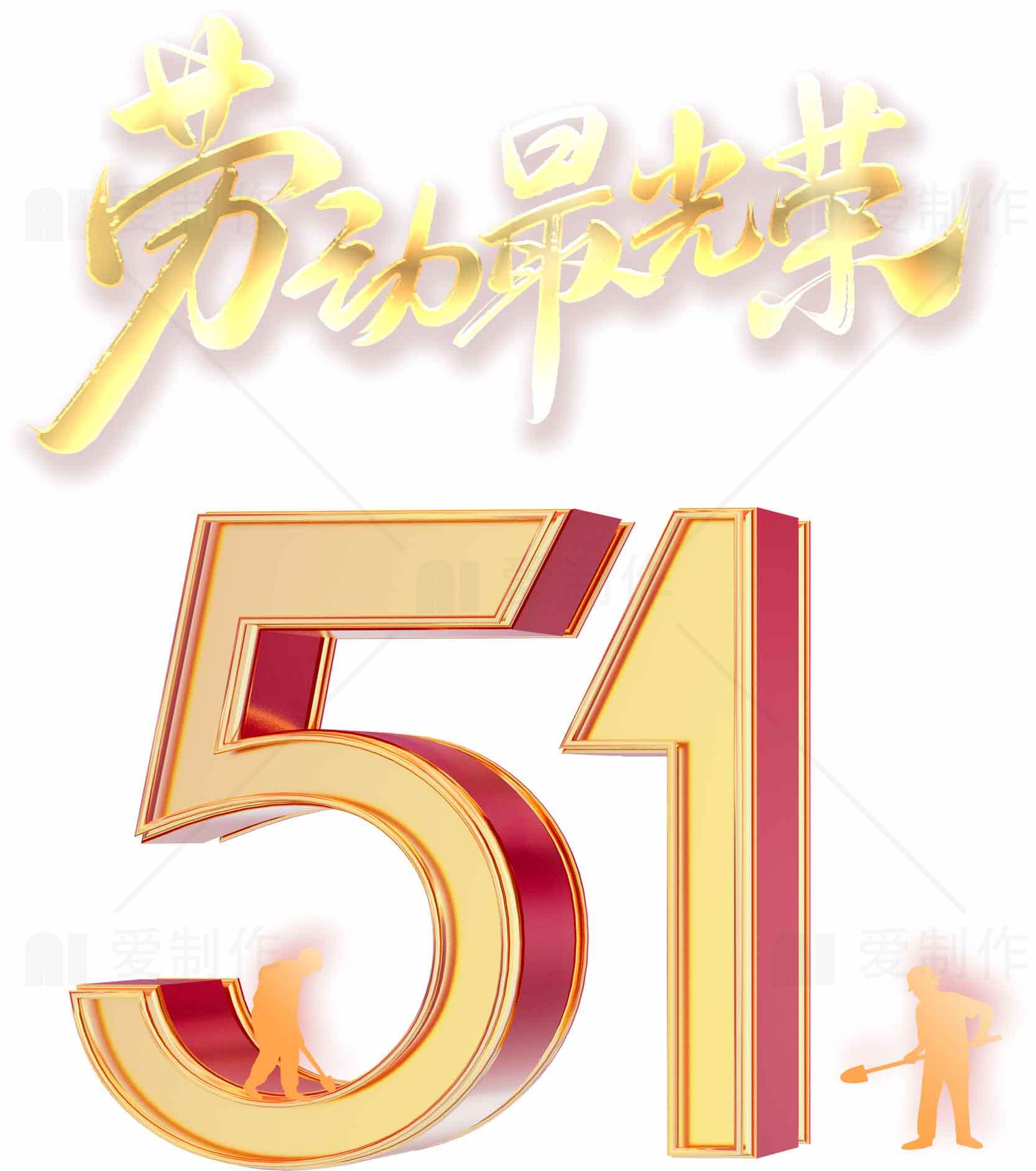 五一劳动节主题海报设计素材