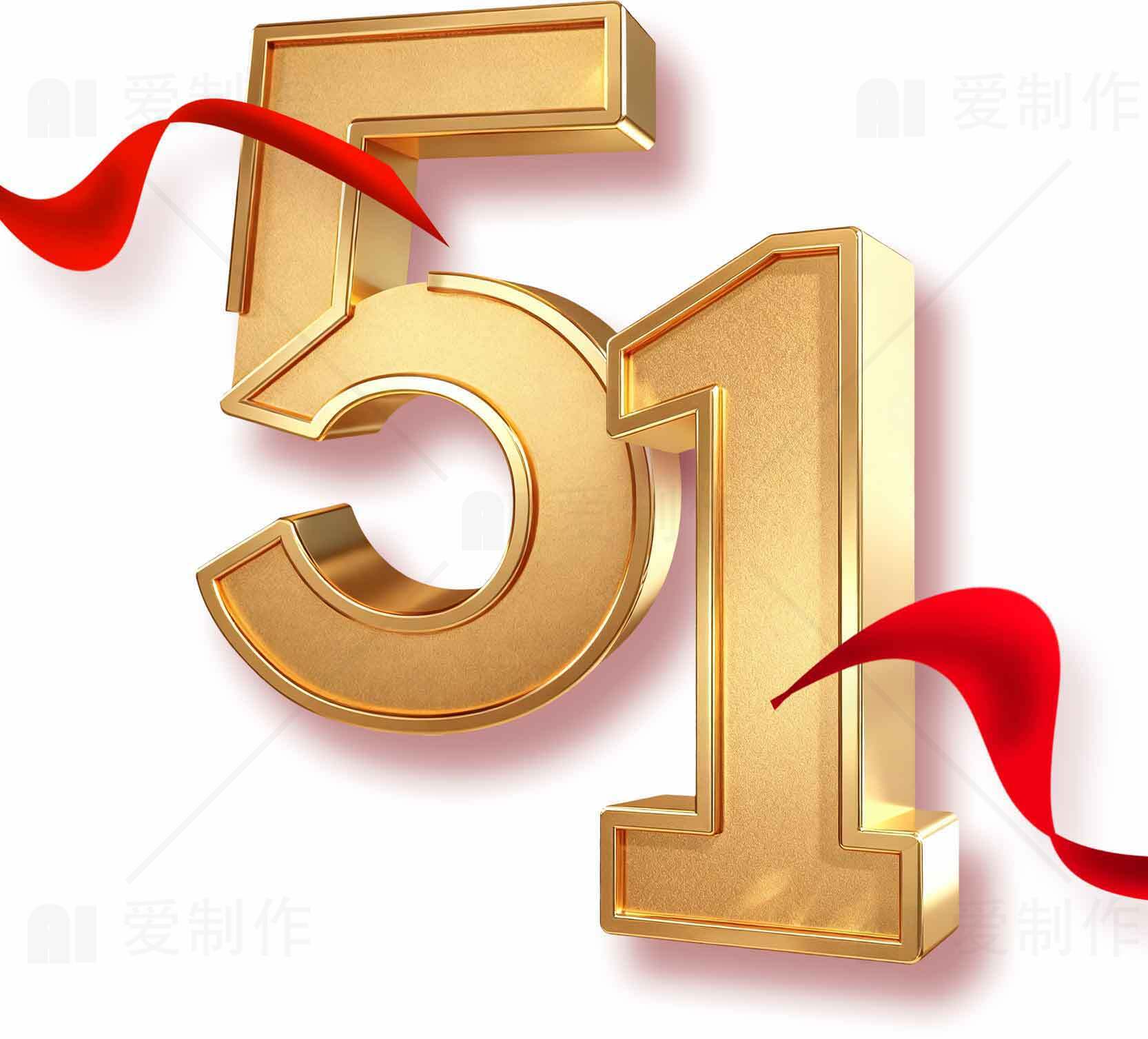 五一劳动节金色数字设计图片素材