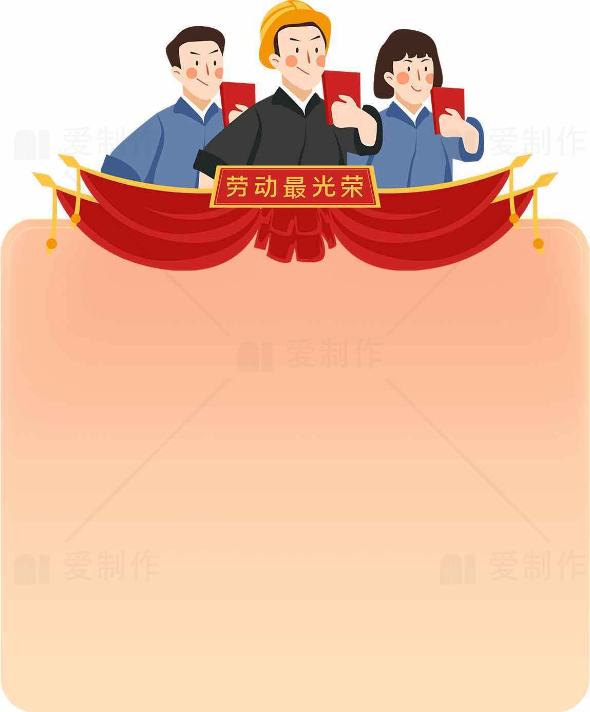 劳动最光荣宣传海报模板素材