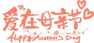 母亲节爱心主题设计图片