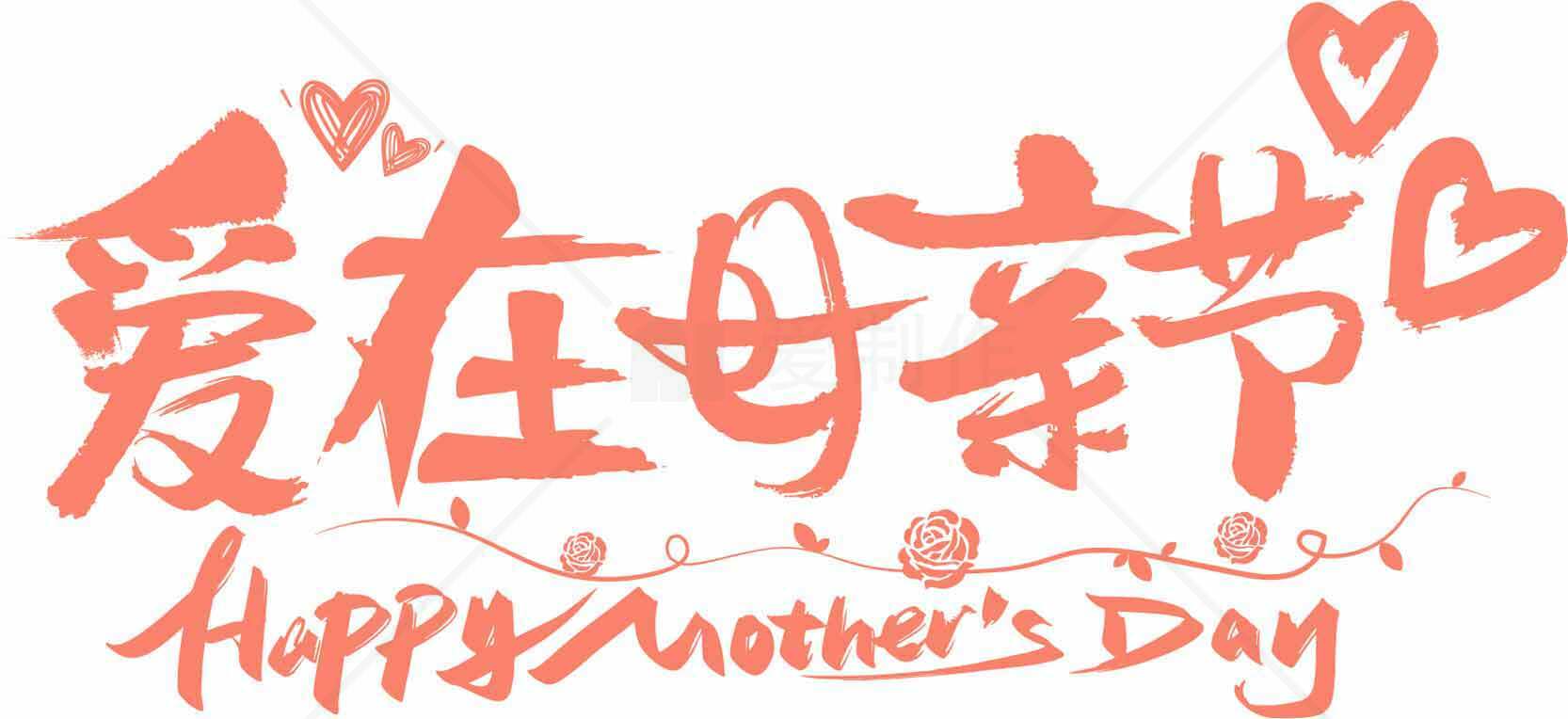 母亲节爱心主题设计图片素材