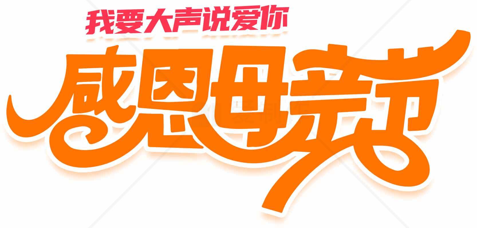 感恩母亲节主题设计图片素材