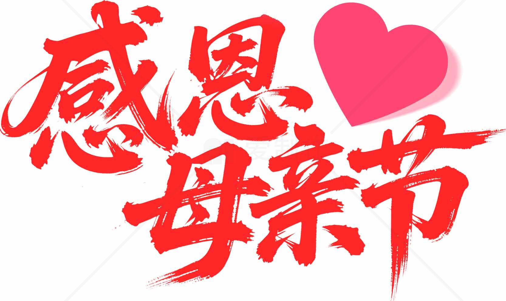感恩母亲节红色主题图片素材