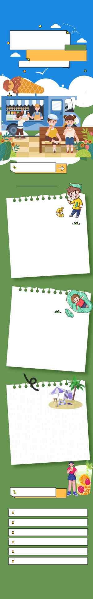 夏日主题卡通插画背景设计模板