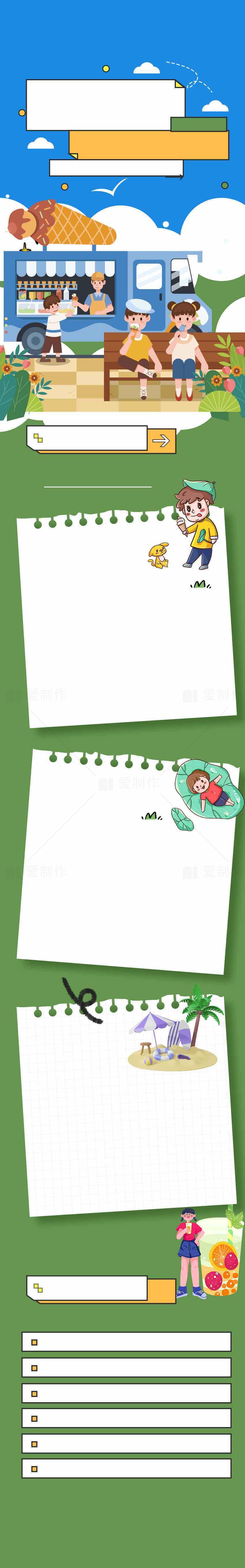 夏日主题卡通插画背景设计模板素材