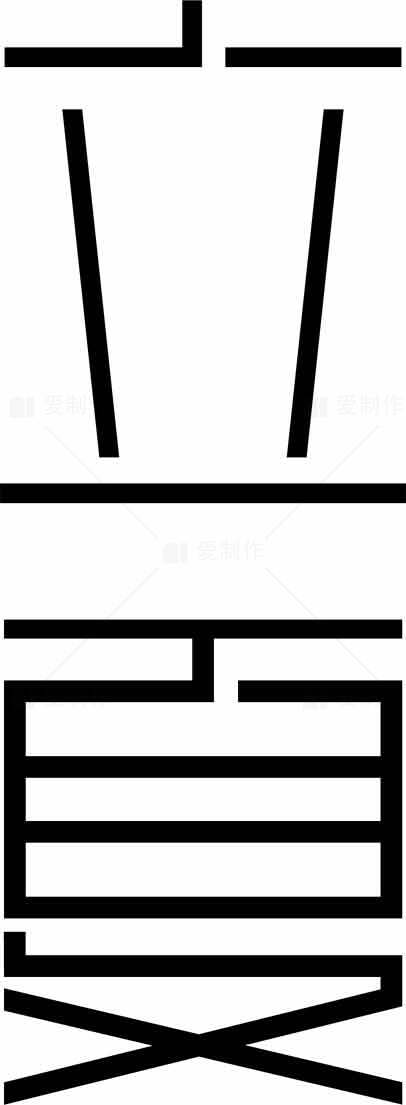 立夏黑白线条艺术设计素材