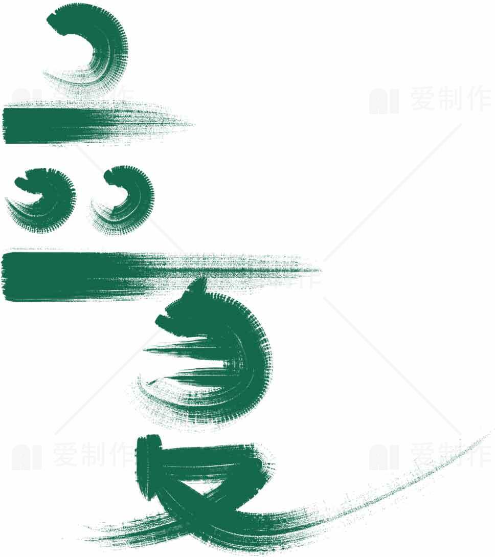 立夏绿色水墨风格艺术设计素材