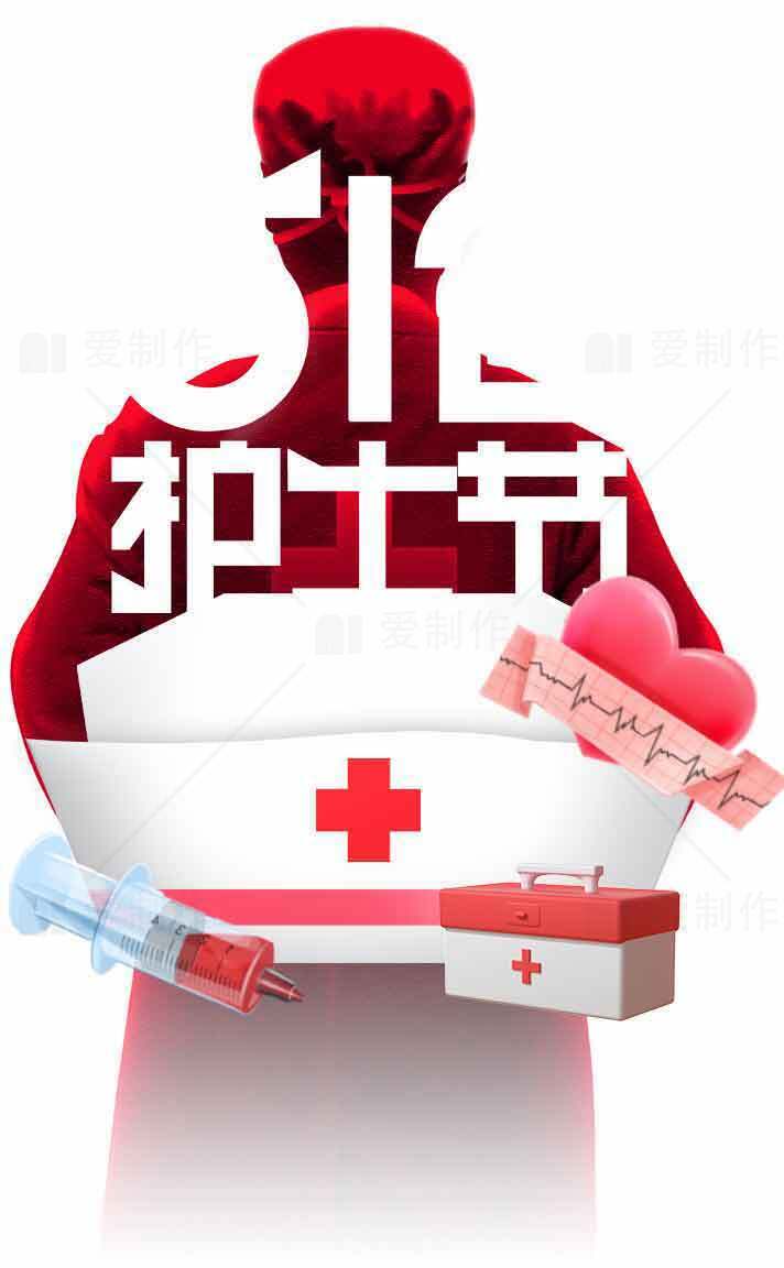5·12国际护士节宣传海报设计素材